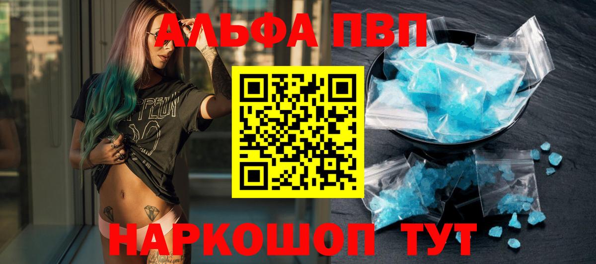 A PVP VHQ  A-PVP кристаллы  где можно купить наркотик  Alpha PVP СК КРИС  Вход с VPN  Шали 