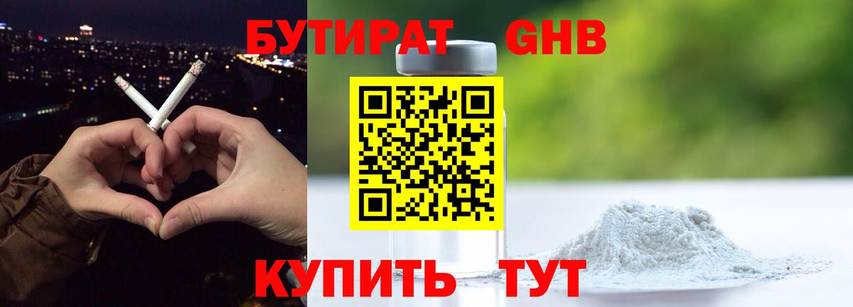 Бутират  Бутират 1.4BDO  Вход с VPN  Шали 