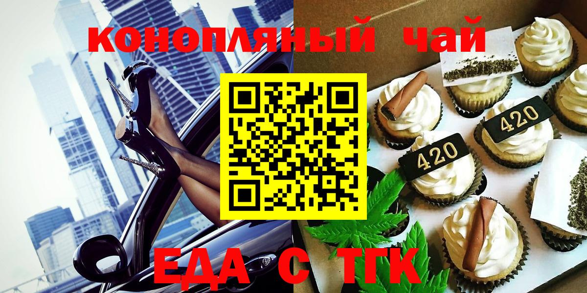 Печенье с ТГК марихуана  Вход с VPN  Шали 