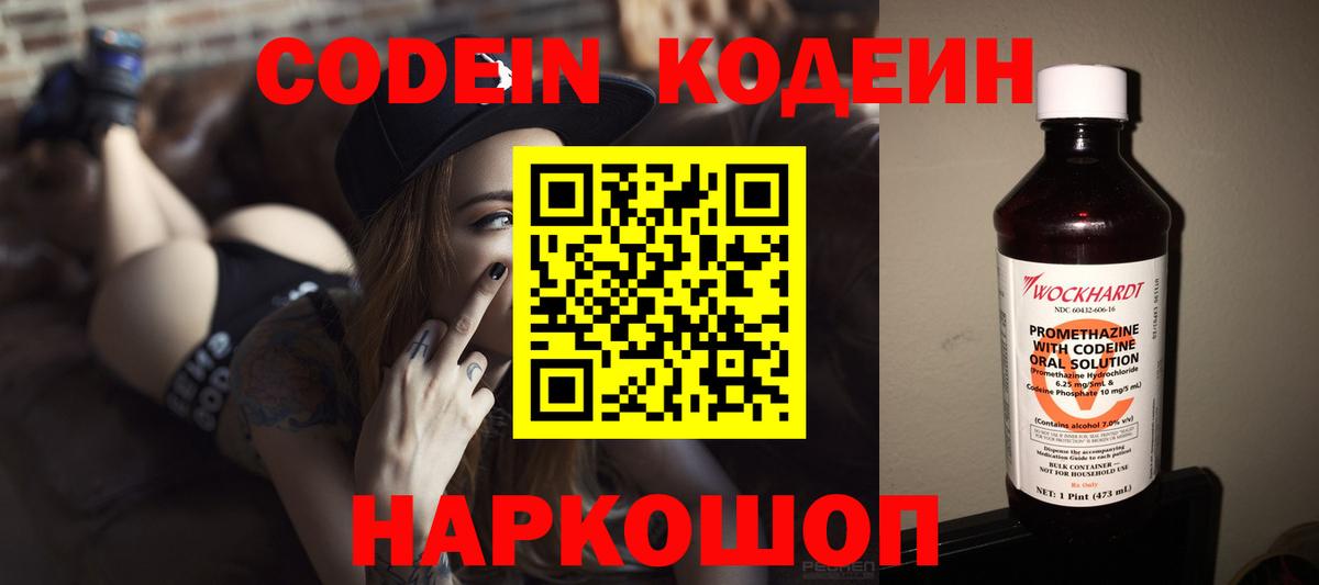 Шали  Кодеин Purple Drank  Кодеиновый сироп Lean Purple Drank  Вход с VPN 