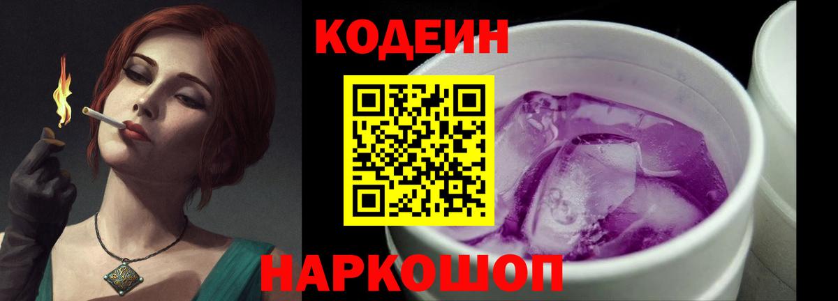 Кодеиновый сироп Lean напиток Lean (лин) Шали