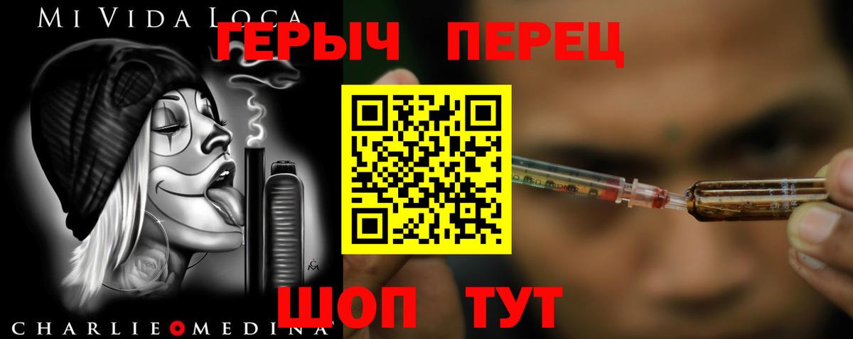 ГЕРОИН Heroin  Вход с VPN  Шали 