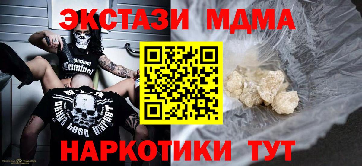 МДМА  Вход с VPN  Шали  MDMA VHQ 